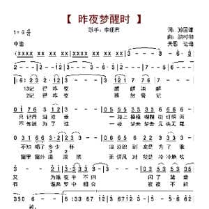 昨夜梦醒时_歌曲简谱_词曲:游囯谦 船村彻