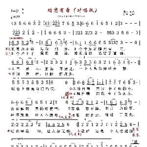 暗恋有毒_歌曲简谱