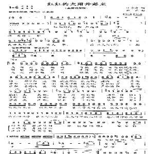 红红的太阳升起来_歌曲简谱_词曲:汪水年 盘龙