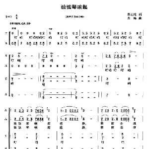 独弦琴响起_合唱歌谱_词曲:唐正柱 农峰