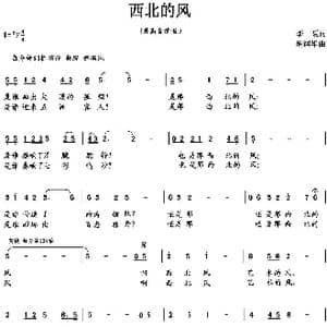 西北的风_歌曲简谱_词曲:季夏 胡润华