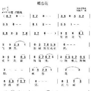 蝶恋花_民歌简谱_词曲:赵雪津 王镭