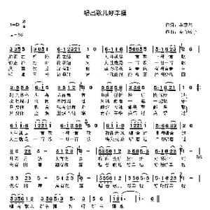 唱着歌儿嗨起来_歌曲简谱_词曲:李秉笙 高音敏子