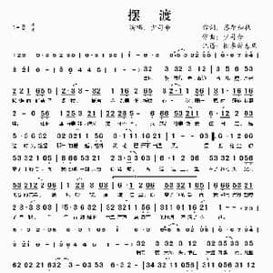 摆渡_歌谱投稿_词曲:落雁知秋 少司命