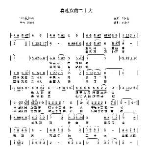 喜迎党的二十_歌曲简谱_词曲:肖汉英 曹康林