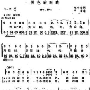黑色的眼睛_民歌简谱_词曲:陈小奇 兰斋