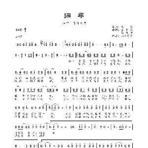 归寻_歌曲简谱_词曲:王莹 王中易 高漠伊