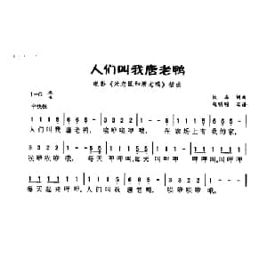 人人叫我唐老鸭_儿歌乐谱