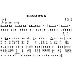 邹姓族风家谱歌_通俗唱法乐谱_词曲:邹兴淮 邹昌昊