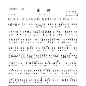 鼎沸_歌曲简谱_词曲:梁阿渣 上原