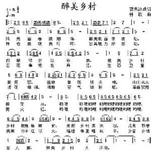 醉美乡村_民歌简谱_词曲:蓝色冰点 钟歌