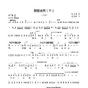 梨园皮黄_歌曲简谱_词曲:钱卫周 吴克敏