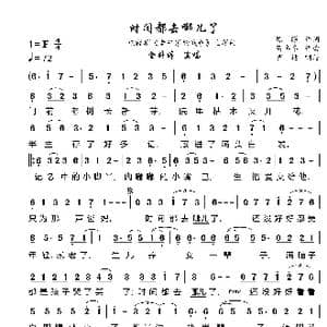 时间都去哪儿了_歌曲简谱_词曲:陈曦 董冬冬