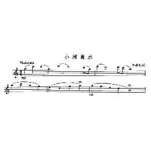 长笛曲谱 | 小河淌水