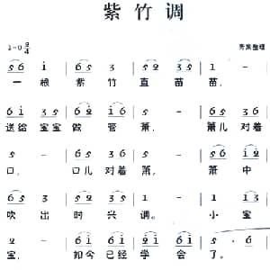 老童歌:紫竹调_儿歌乐谱