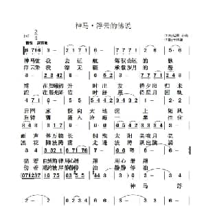 神马.浮云的佛说_通俗唱法乐谱_词曲:启民 小亮 于凤瀛