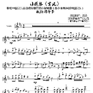 小提琴谱 | 古风 淡淡