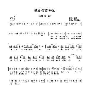 缘分仿若初见_歌谱投稿_词曲:车子山 车子山