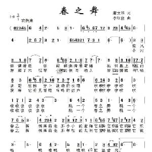 春之舞_美声唱法乐谱_词曲:虞文琴 李红俊
