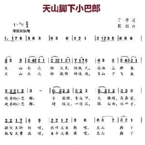 天山脚下小巴郎_民歌简谱_词曲:于平 陈雄