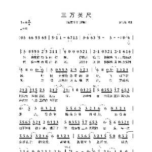 三万英尺_歌曲简谱_词曲:谢铭佑 谢铭佑
