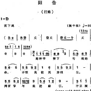 越剧谱 | 阳告 行路