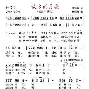 故乡的月亮_歌谱投稿_词曲:陈功哲 肖绍静
