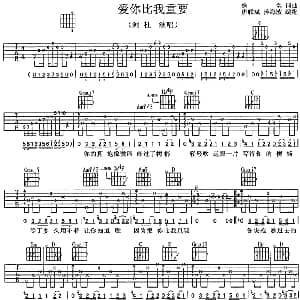 爱你比我重要 吉他谱 阿杜 唐联斌 孙海波