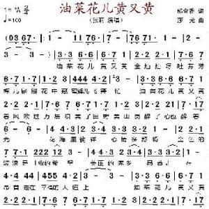 油菜花儿黄又黄_歌谱投稿_词曲:郁金香 莎光