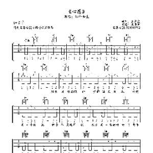 心愿吉他六线谱_歌谱投稿