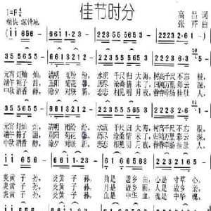 佳节时分_民歌简谱_词曲:高昌 张芹