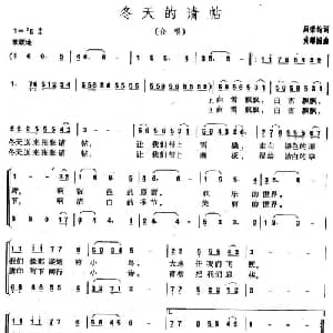 冬天的请帖_儿歌乐谱_词曲:周荣钧 黄耀国