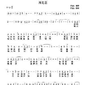 海之恋_美声唱法乐谱_词曲:董晓 董晓