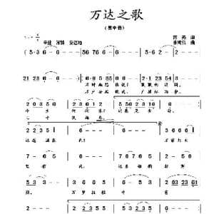 万达之歌_歌曲简谱_词曲:蒋燕 张纯位
