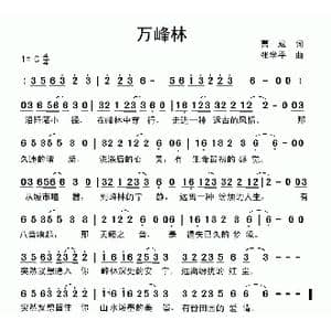 万峰林_歌曲简谱_词曲:曹斌 张学平