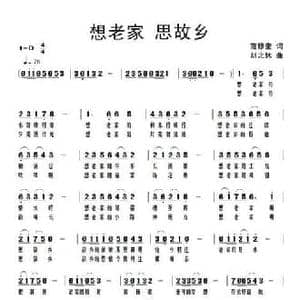 想老家思故乡_民歌简谱_词曲:范修奎 刘北休