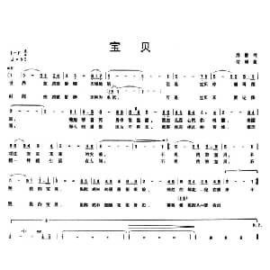 宝贝_通俗唱法乐谱_词曲:邢彬 付明