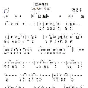 蓝色梦想_歌谱投稿_词曲:曲波 徐豪