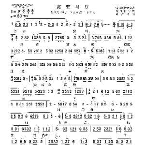 宽驻马厅_歌曲简谱_词曲: 海燕记谱