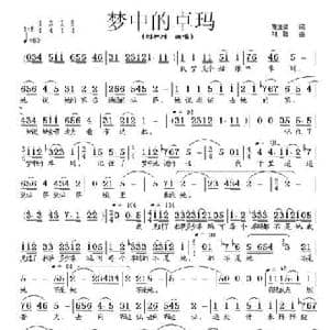 梦中的卓玛_民歌简谱_词曲:陈道斌 刘聪
