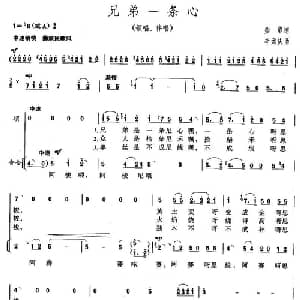 兄弟一条心_合唱歌谱_词曲:柴扉 李元庆