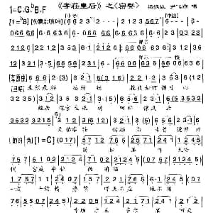 粤曲 孝莊皇后 之密誓 梁汉威 尹飞燕