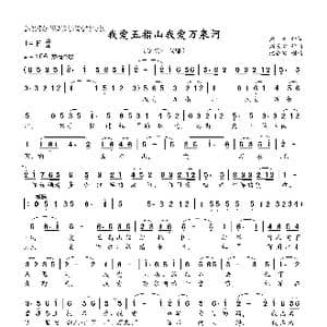 我爱五指山,我爱万泉河_歌曲简谱_词曲:郑南 刘长安