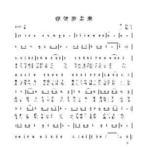 你健步走来_歌曲简谱_词曲:华也 姜振