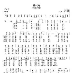 乐呵呵_民歌简谱