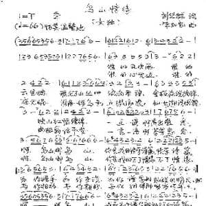 乌山情缘_歌谱投稿_词曲:刘华群 朱加农