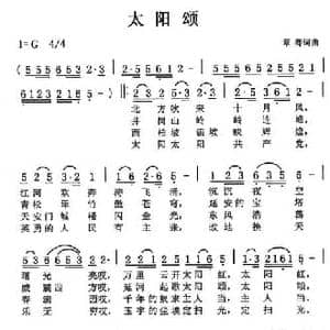 太阳颂_民歌简谱_词曲:章骞 章骞