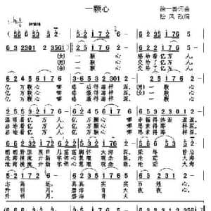 一颗心_民歌简谱_词曲: 徐一善词曲 松风改编