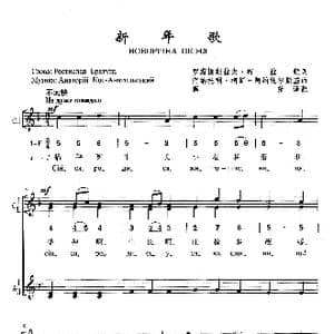 乌克兰 新年歌_歌曲简谱