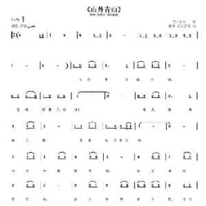 山外青山_民歌简谱_词曲:林升 古云斜月 古云斜月